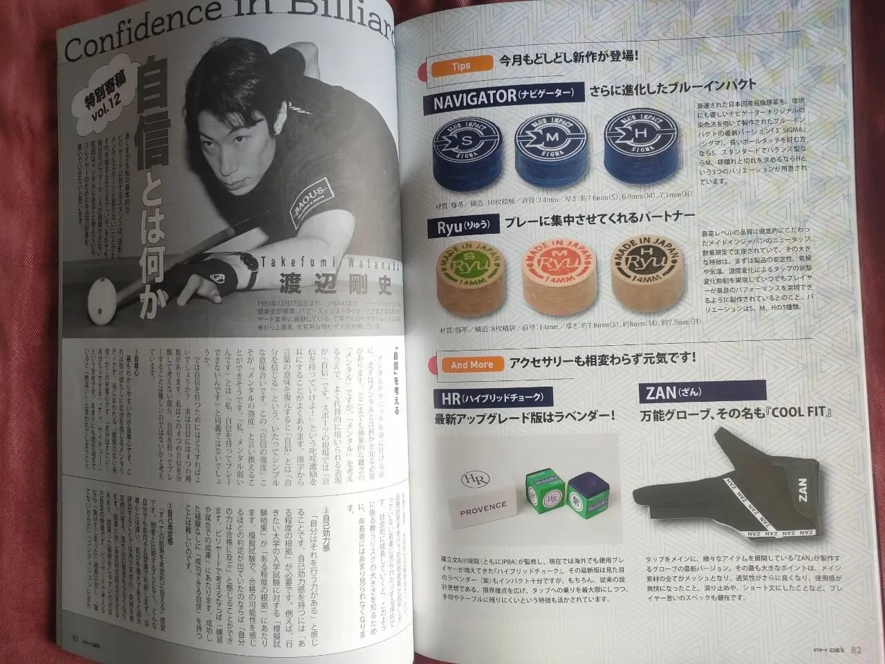 Ryu Tips H・M・Sが掲載されたCUE'S 217号の誌面。